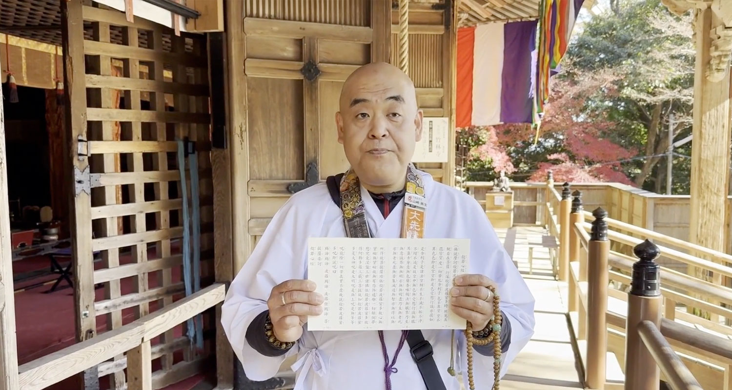 Gongyo Procedure VIII (Heart Sutra)