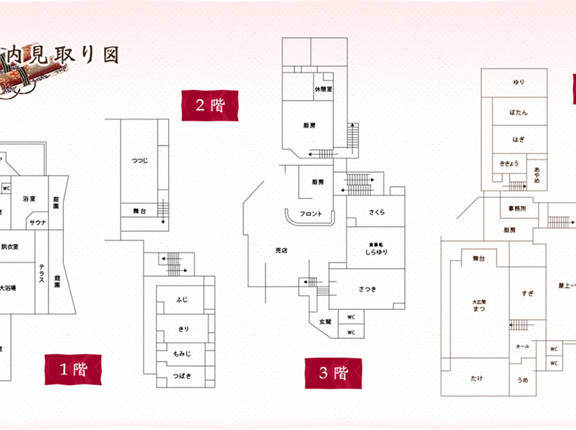 館内見取り図