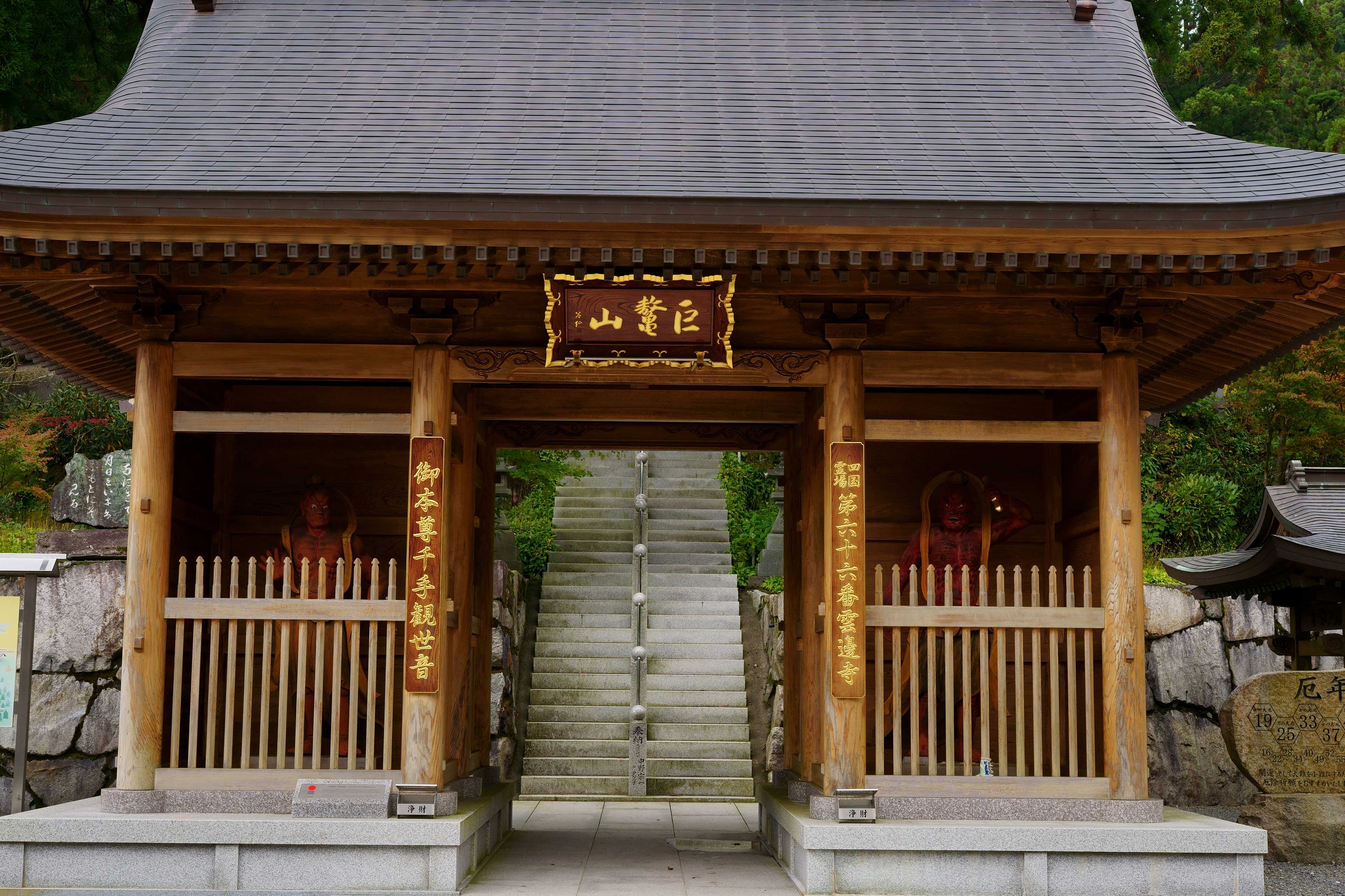 第44番札所 大寶寺